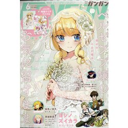 少年ガンガン 2020年 06月号 [雑誌]