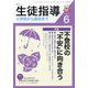 月刊 生徒指導 2020年 06月号 [雑誌]
