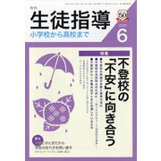 月刊 生徒指導 2020年 06月号 [雑誌]