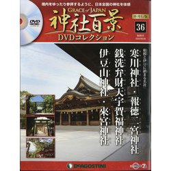 ヨドバシ.com - 再刊行版 神社百景DVDコレクション 2020年 6/9号 (36) [雑誌] 通販【全品無料配達】