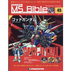 ヨドバシ Com ガンダムモビルスーツバイブル 年 5 19号 45 雑誌 通販 全品無料配達