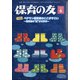 保育の友 2020年 06月号 [雑誌]