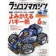 RC magazine (ラジコンマガジン) 2020年 06月号 [雑誌]