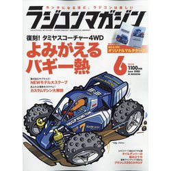 RC magazine (ラジコンマガジン) 2020年 06月号 [雑誌]