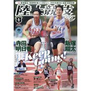 陸上競技マガジン 2020年 06月号 [雑誌]