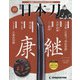 週刊 日本刀 2020年 5/19号 (49) [雑誌]