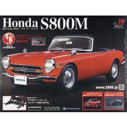 ホンダS800M 2020年 5/13号 (49) [雑誌]