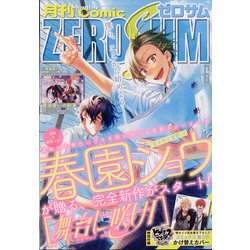 Comic ZERO-SUM (コミック ゼロサム) 2020年 06月号 [雑誌]