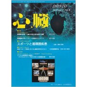 心臓 2020年 04月号 [雑誌]