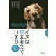 イヌは何を考えているか―脳科学が明らかにする動物の気持ち [単行本]