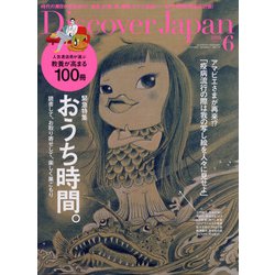Discover Japan(ディスカバー ジャパン) 2020年 06月号 [雑誌]