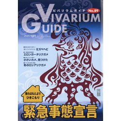 ビバリウムガイド 2020年 06月号 [雑誌]