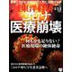 週刊 東洋経済 2020年 5/9号 [雑誌]