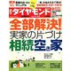 週刊 ダイヤモンド 2020年 5/9号 [雑誌]