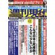 週刊現代 2020年 5/9号 [雑誌]