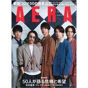 AERA (アエラ) 2020年 5/11号 [雑誌]