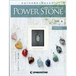 静岡版 隔週刊 パワーストー 2020年 5/26号 (6) [雑誌]