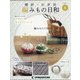 宮城栃木版棒針かぎ針編みもの 2020年 5/26号 (6) [雑誌]