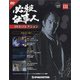 必殺仕事人DVDコレクション 2020年 6/2号 (131) [雑誌]