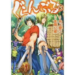 ぐらんぶる（15）(アフタヌーンKC) [コミック]