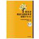 障害者相談支援従事者研修テキスト 現任研修編 [単行本]
