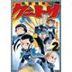 戦国機甲伝　クニトリ<２巻>(ＳＰコミックス) [コミック]