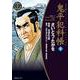 ワイド版鬼平犯科帳<５７巻>(ＳＰコミックス) [コミック]