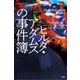 ヒルダ・アダムスの事件簿(論創海外ミステリ) [単行本]