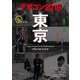 デザコン2019 東京 official book [単行本]
