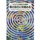ピラミッドの師たちの叡智 真の自己に目覚める [単行本]