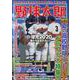 野球太郎 No.035 [ムックその他]