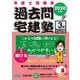過去問宅建塾〈3〉法令上の制限その他の分野〈2020年版〉 改訂第4版 (らくらく宅建塾シリーズ) [単行本]