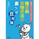 教科書やガイドラインではわからない!糖尿病薬物療法の裏ワザ、豆知識 [単行本]