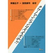 タワーマンションは大丈夫か?! [単行本]