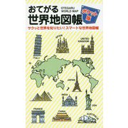 ヨドバシ Com 世界地図 人気ランキング 全品無料配達