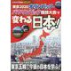 東京2020オリンピック・パラリンピック競技大会で変わる日本!―なるほど知図帳特別編集版 [全集叢書]