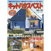 キットハウスベスト '20-'21 [ムックその他]