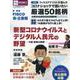 ＦＩＳＣＯ　株・企業報　Ｖｏｌ．９　今、この株を買おう(ブルーガイド・グラフィック) [ムックその他]