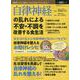 自律神経の乱れによる不安・不調を改善する食べ方 [ムックその他]