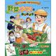 マンガと図解、写真でまるわかり 野菜づくりをはじめよう [ムックその他]