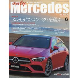 only Mercedes (オンリーメルセデス) 2020年 06月号 [雑誌]