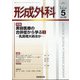 形成外科 2020年 05月号 [雑誌]
