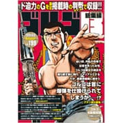 ゴルゴ13(B5) 2020年 6/13号 [雑誌]