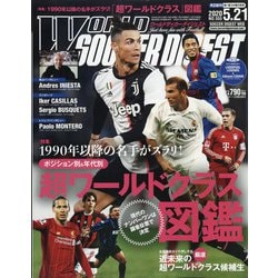 ヨドバシ Com World Soccer Digest ワールドサッカーダイジェスト 年 5 21号 雑誌 通販 全品無料配達