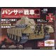 パンサー戦車をつくる 2020年 6/3号 (126) [雑誌]