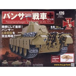 パンサー戦車をつくる 2020年 6/3号 (126) [雑誌]