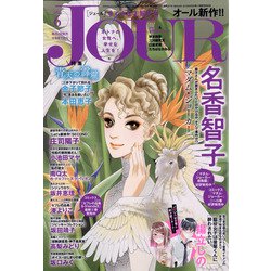 ヨドバシ Com Jour ジュール すてきな主婦たち 年 06月号 雑誌 通販 全品無料配達