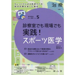 治療 2020年 05月号 [雑誌]