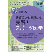 治療 2020年 05月号 [雑誌]