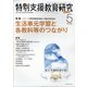 特別支援教育研究 2020年 05月号 [雑誌]